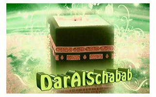 Die DawaFFM-Teilorganisation Dar al Schabab verwendet als Kennzeichen zumeist die Darstellung der Kaaba* in schwarz mit dem grünen Schriftzug Dar al Schabab.