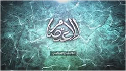 Logo der Medienstelle „Al-I’tisam lil Intaj Al-I’lami“ des Islamischen Staates: in kalligraphischer Darstellung die Worte „Al-I’tisam“ in weißer Schrift.