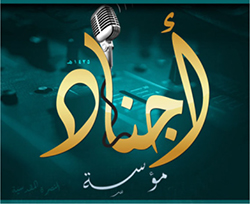 Logo der Medienstelle „Mu’assasat Ajnad“ des Islamischen Staates: in kalligraphischer Darstellung das Wort „Ajnad“ in Gold sowie links unten davon der Schriftzug „an-Nusra al-maqdisiya“ und links oben davon die Zahl 1435.